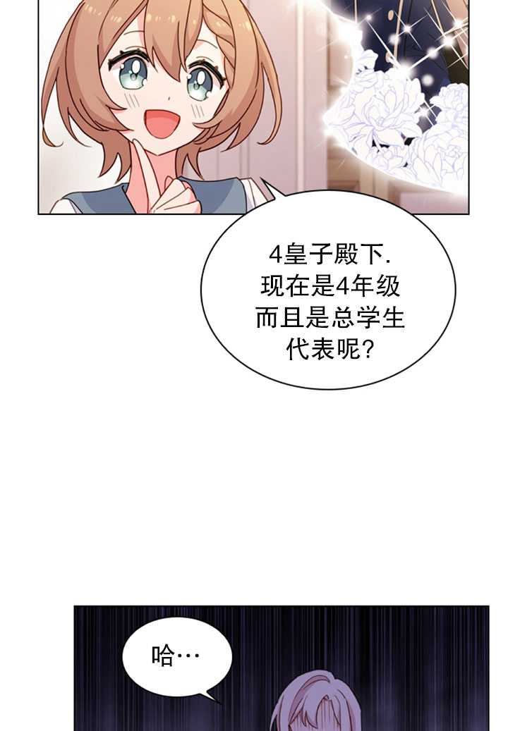 《想休息的小姐》第10话 第40页