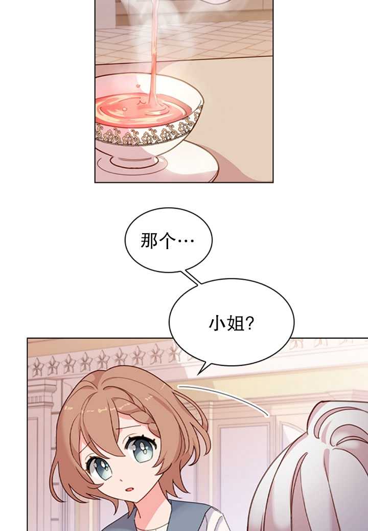 《想休息的小姐》第10话 第43页
