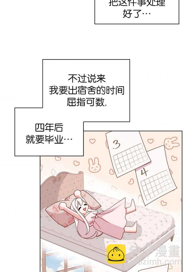 《想休息的小姐》第10话 第47页