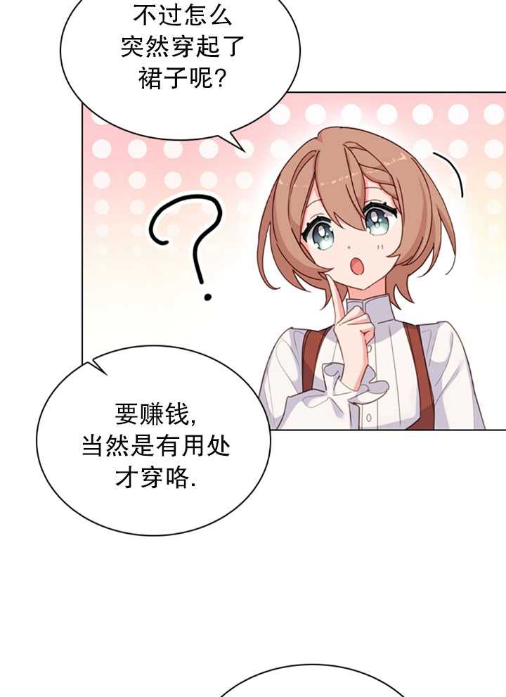 《想休息的小姐》第11话 第12页