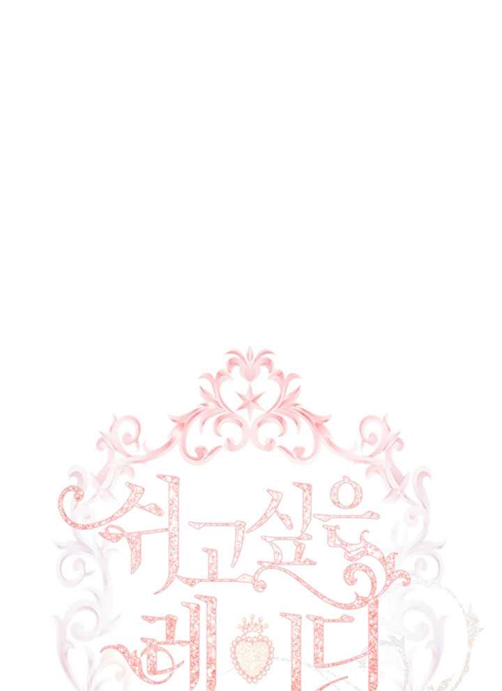 《想休息的小姐》第11话 第1页