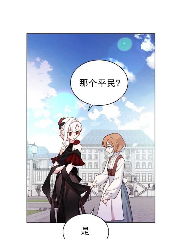 《想休息的小姐》第11话 第28页