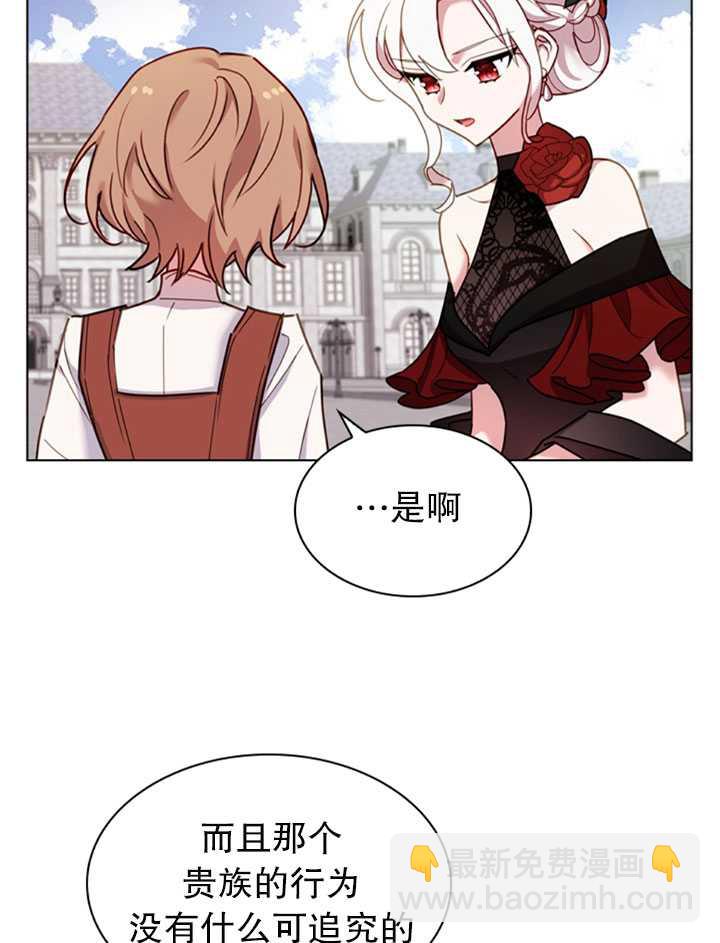 《想休息的小姐》第11话 第33页