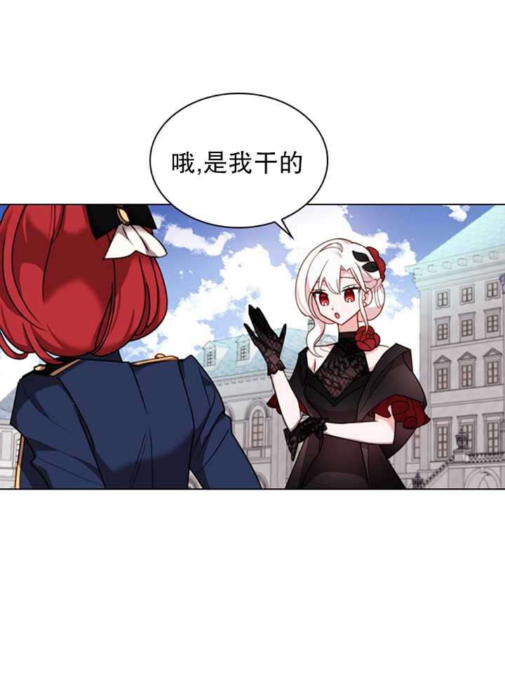 《想休息的小姐》第11话 第42页