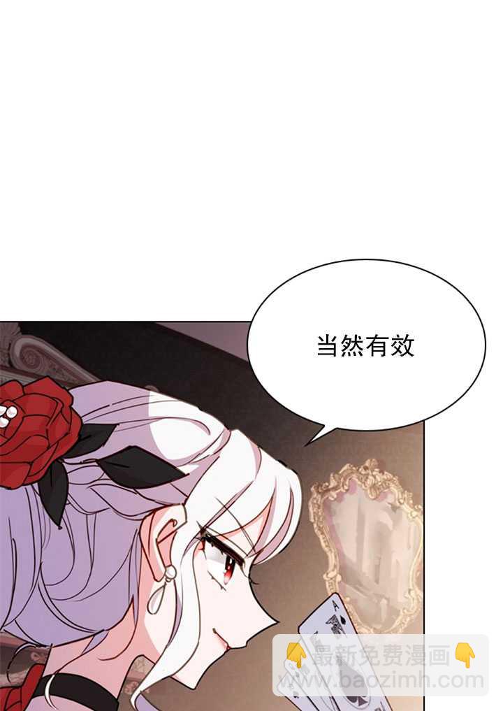《想休息的小姐》第14话 第18页