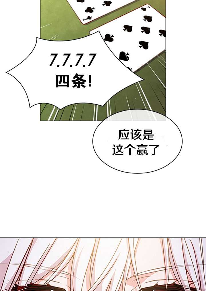 《想休息的小姐》第14话 第21页