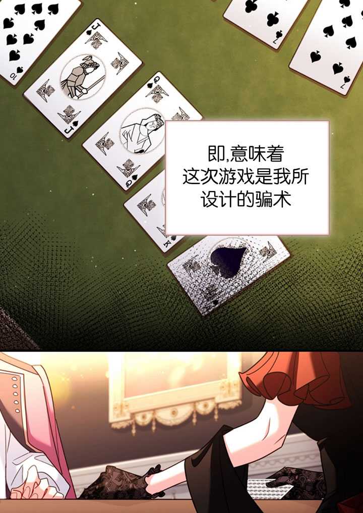 《想休息的小姐》第14话 第29页