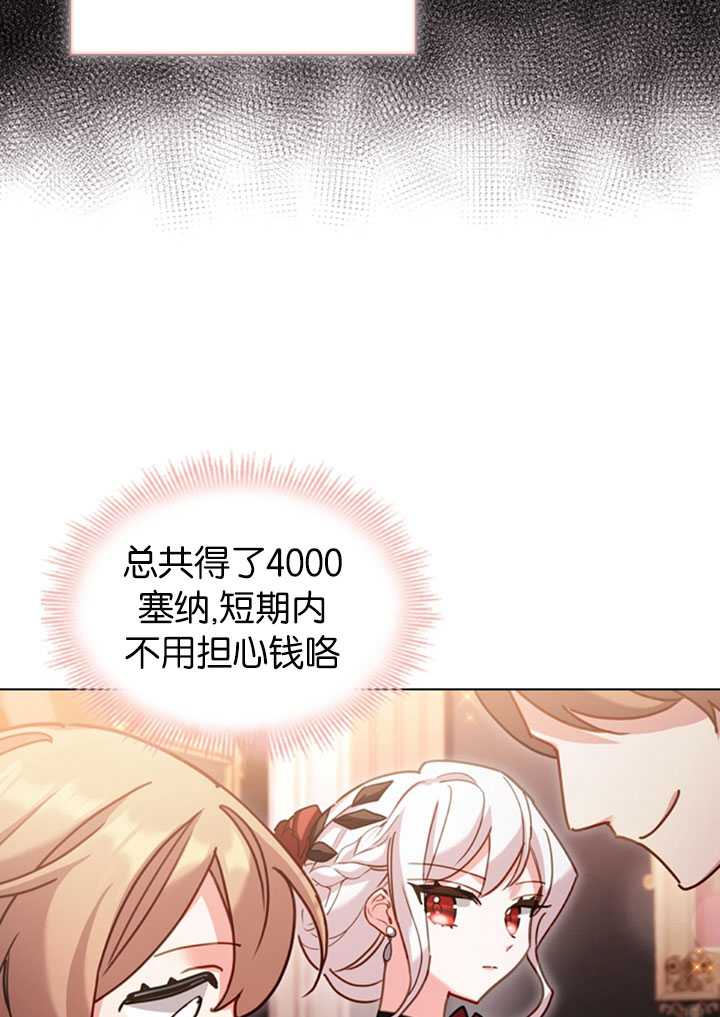《想休息的小姐》第14话 第31页