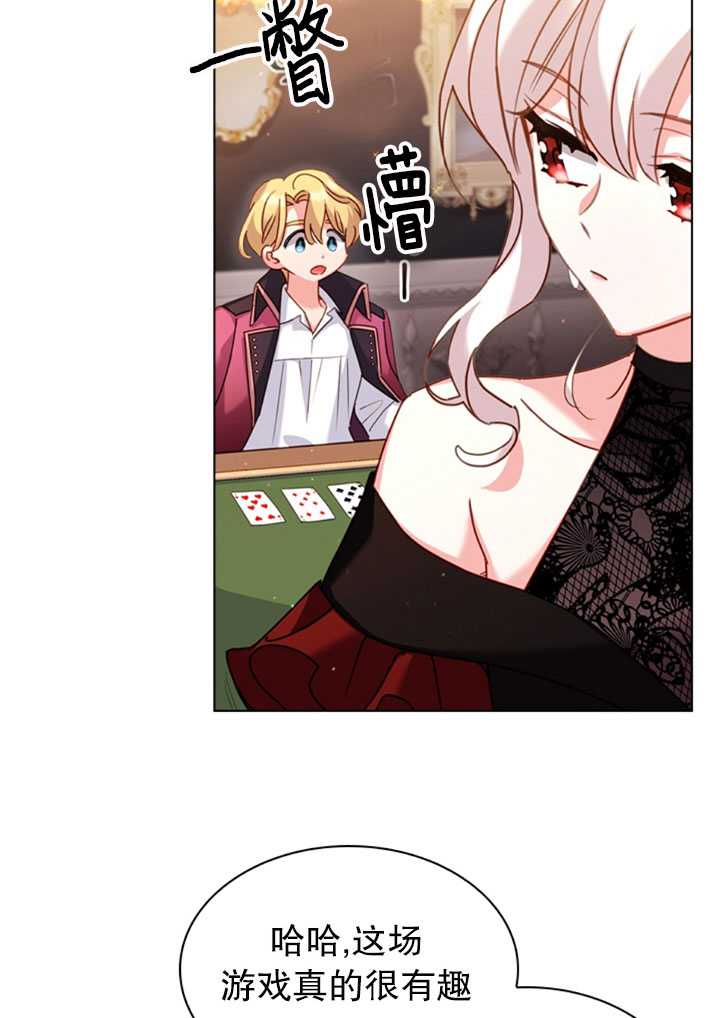 《想休息的小姐》第14话 第33页