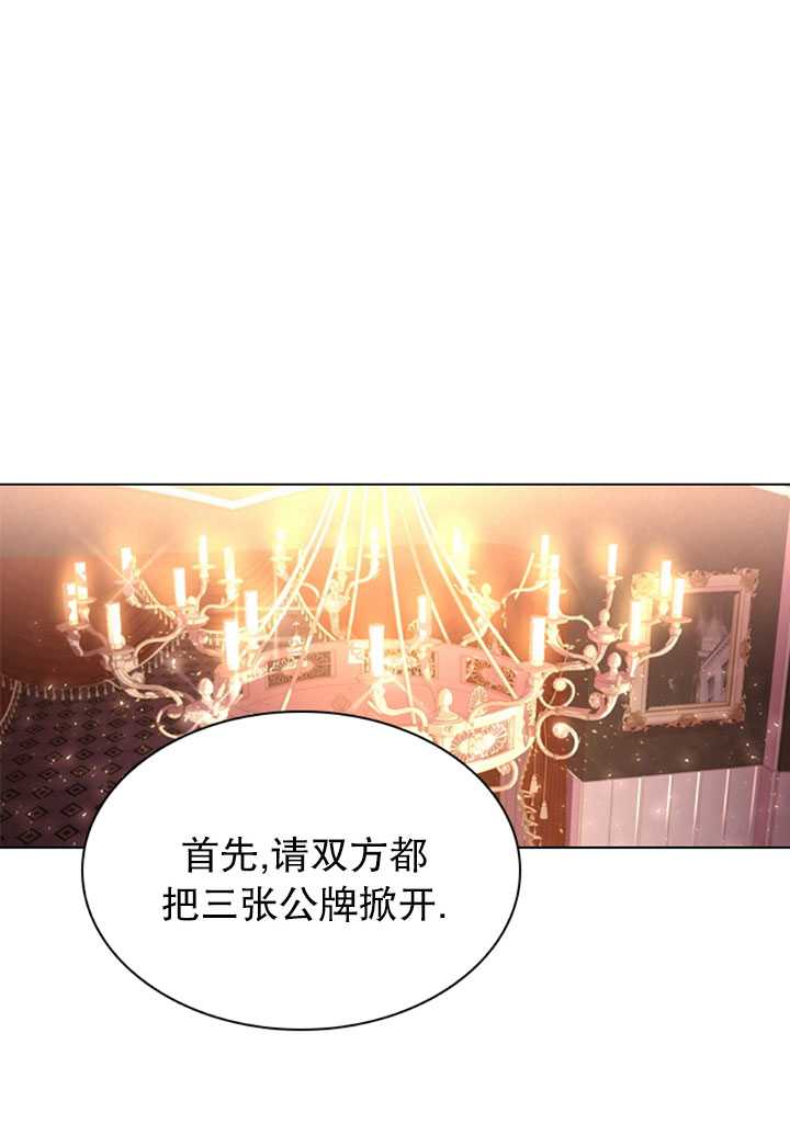 《想休息的小姐》第14话 第3页