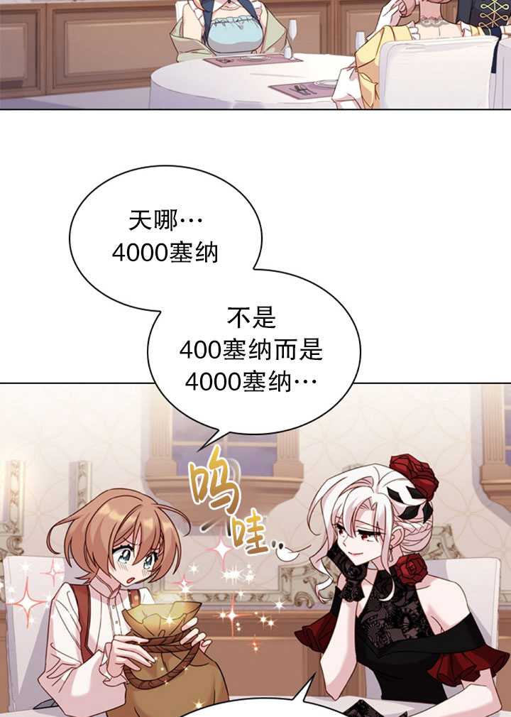 《想休息的小姐》第14话 第44页