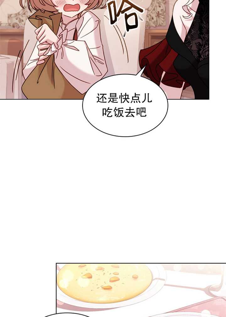 《想休息的小姐》第14话 第46页
