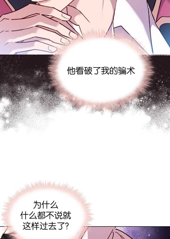 《想休息的小姐》第14话 第50页