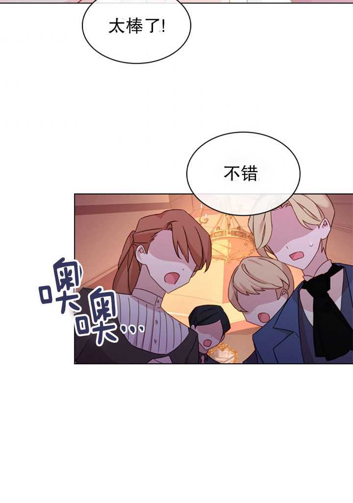《想休息的小姐》第14话 第6页
