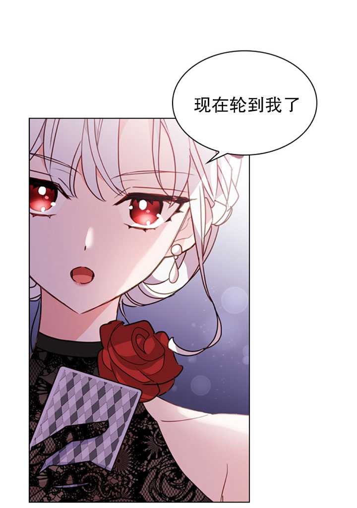 《想休息的小姐》第14话 第7页