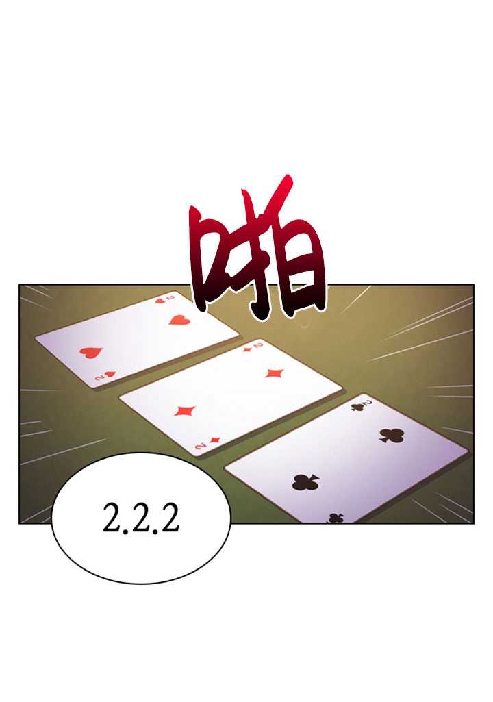 《想休息的小姐》第14话 第8页