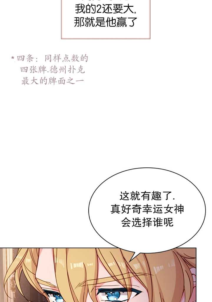 《想休息的小姐》第14话 第11页