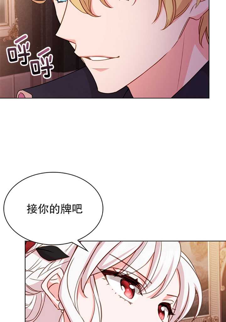 《想休息的小姐》第14话 第12页
