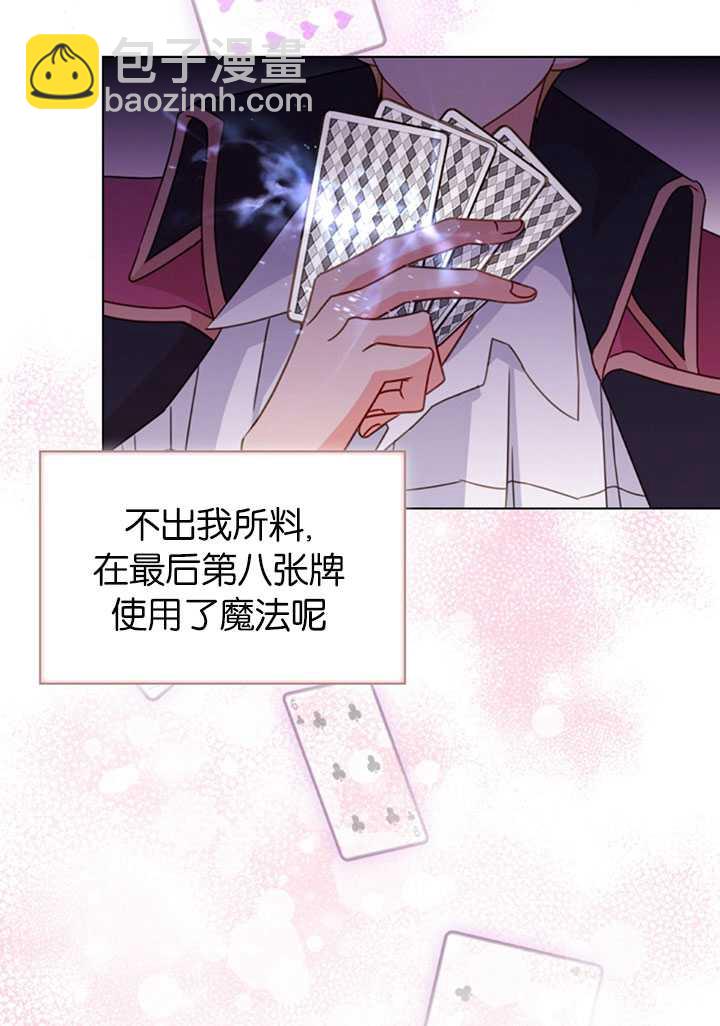 《想休息的小姐》第14话 第16页