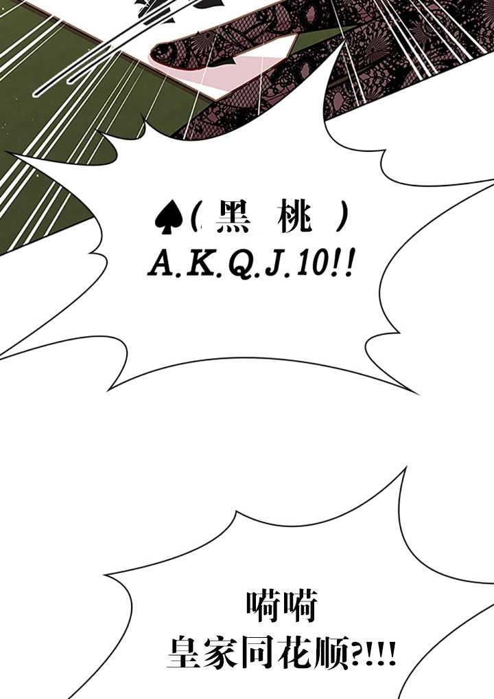 《想休息的小姐》第14话 第24页