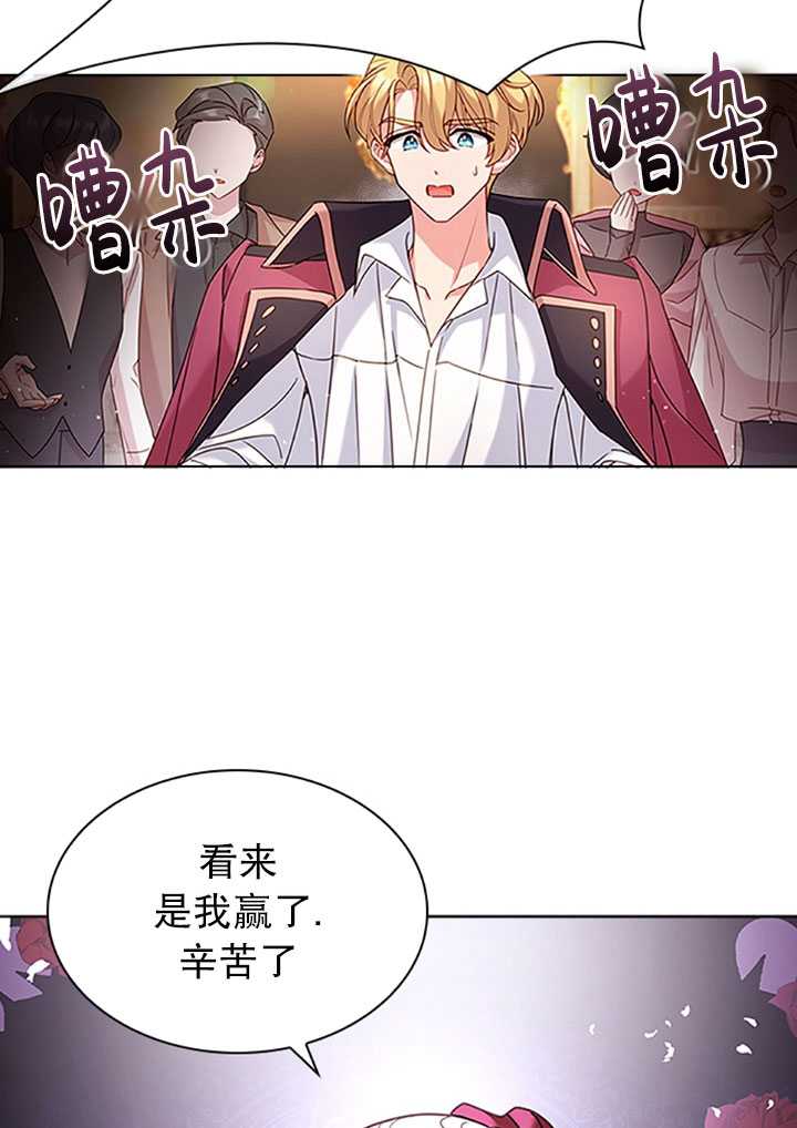 《想休息的小姐》第14话 第25页