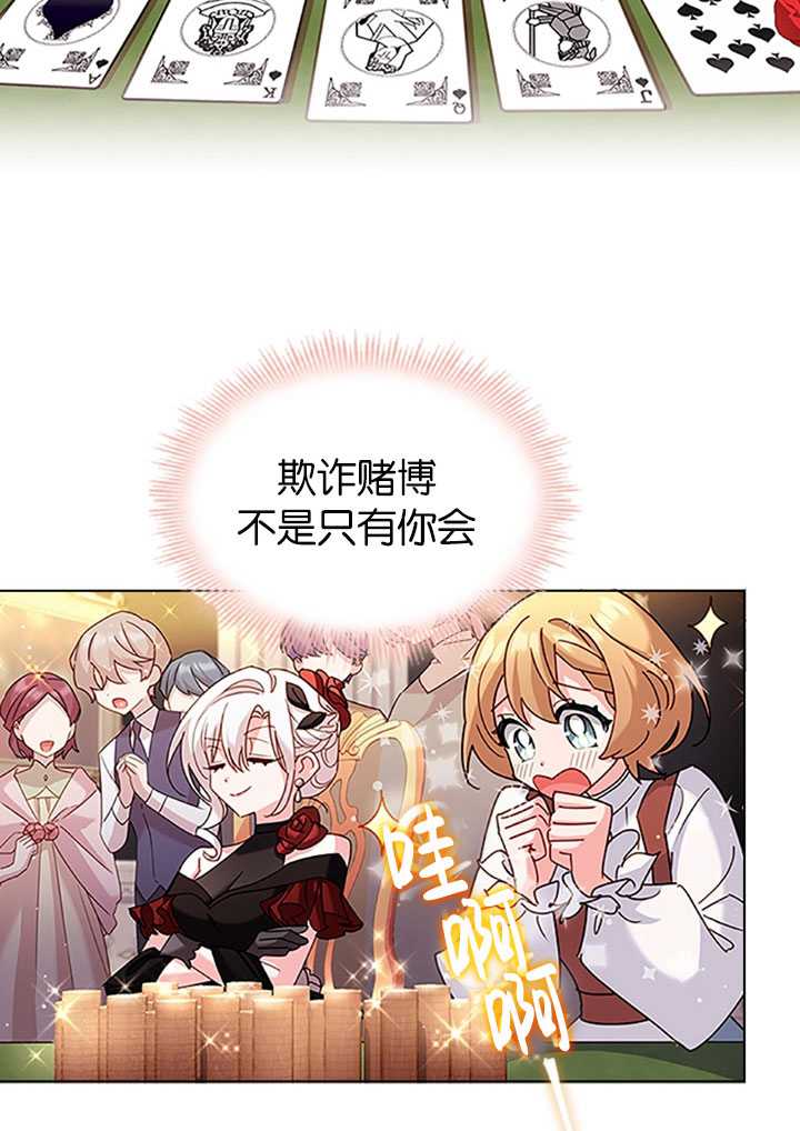 《想休息的小姐》第14话 第27页