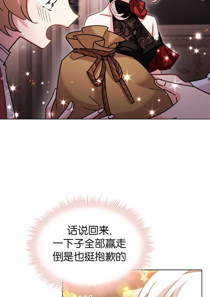 《想休息的小姐》第14话 第32页