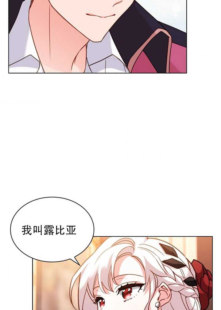 《想休息的小姐》第14话 第37页