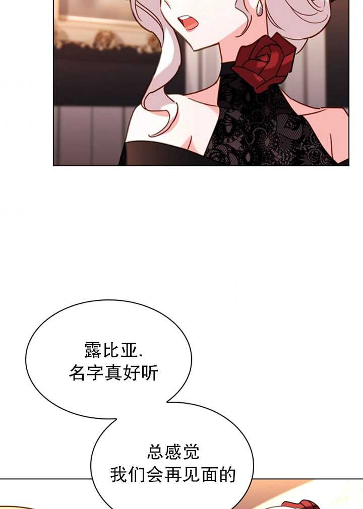 《想休息的小姐》第14话 第38页