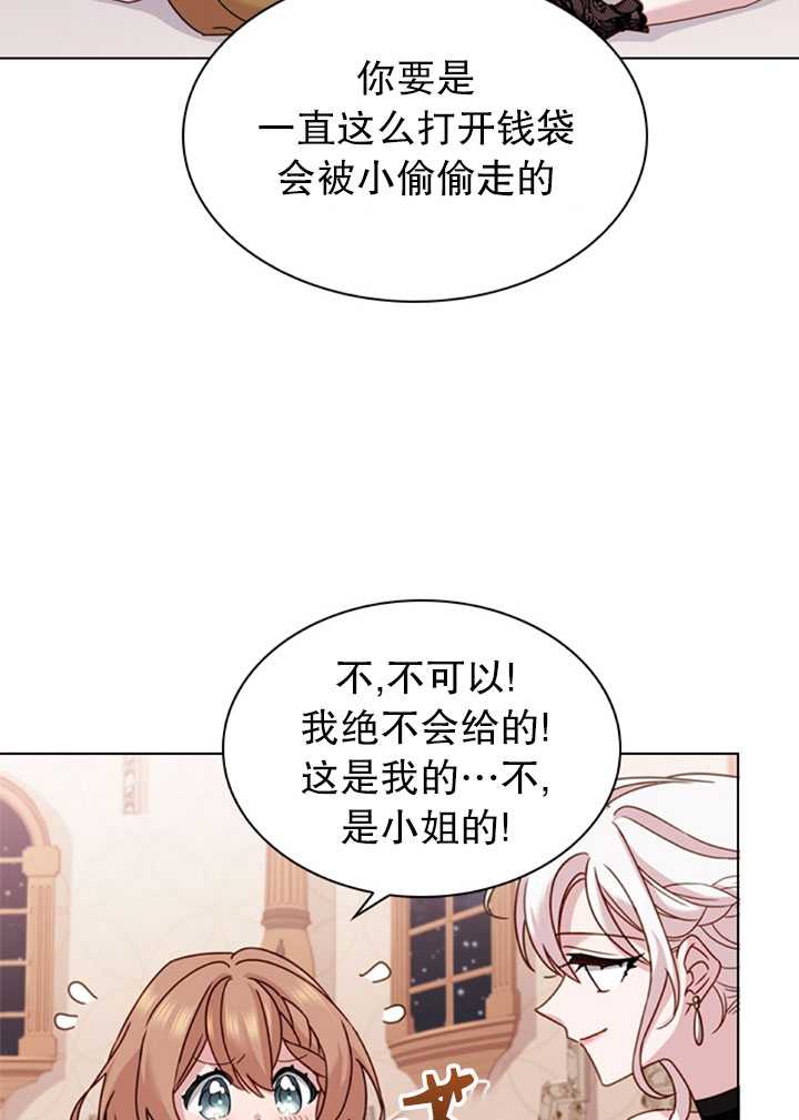 《想休息的小姐》第14话 第45页