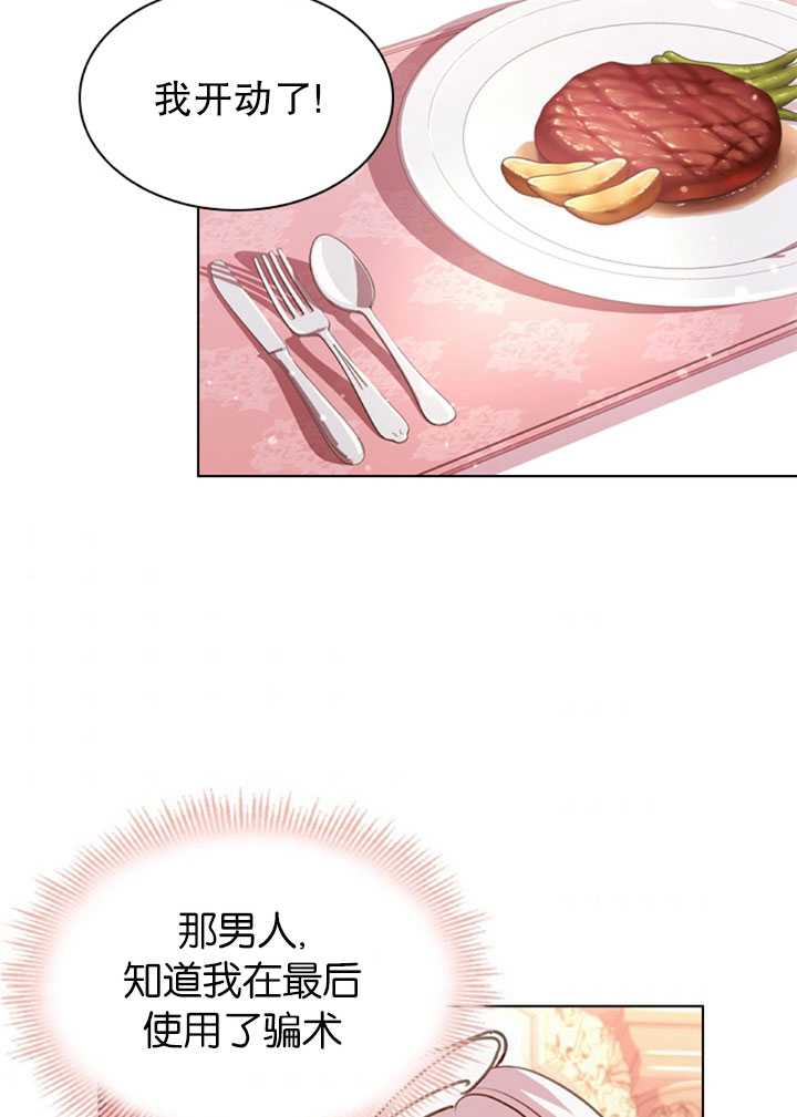 《想休息的小姐》第14话 第47页