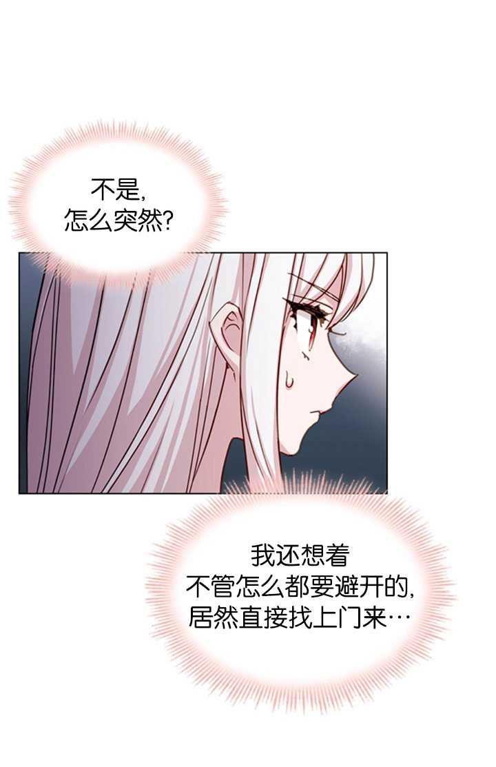 《想休息的小姐》第15话 第15页