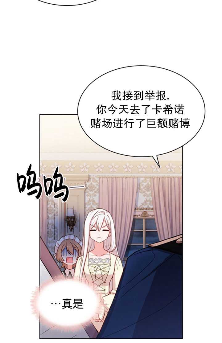 《想休息的小姐》第15话 第17页