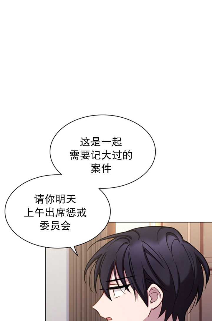 《想休息的小姐》第15话 第18页