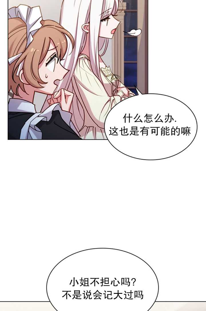 《想休息的小姐》第15话 第21页