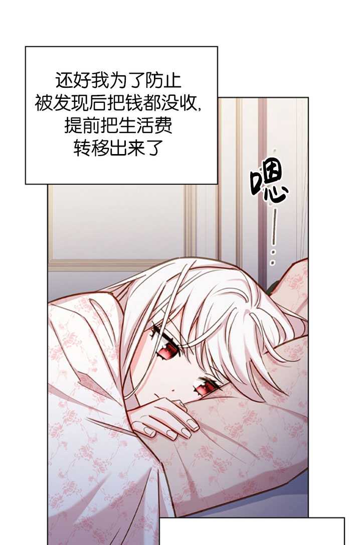 《想休息的小姐》第15话 第23页