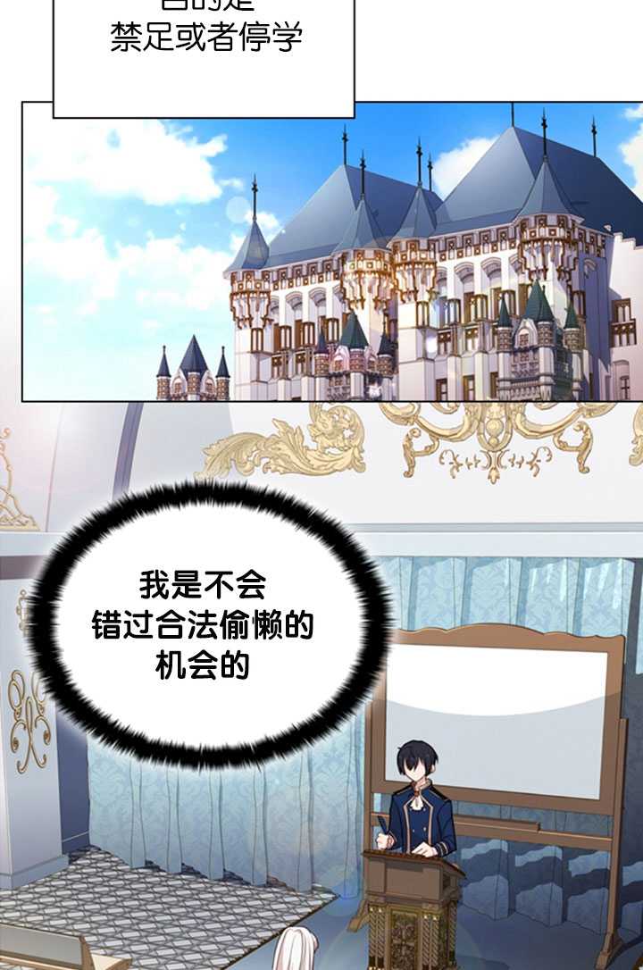 《想休息的小姐》第15话 第25页