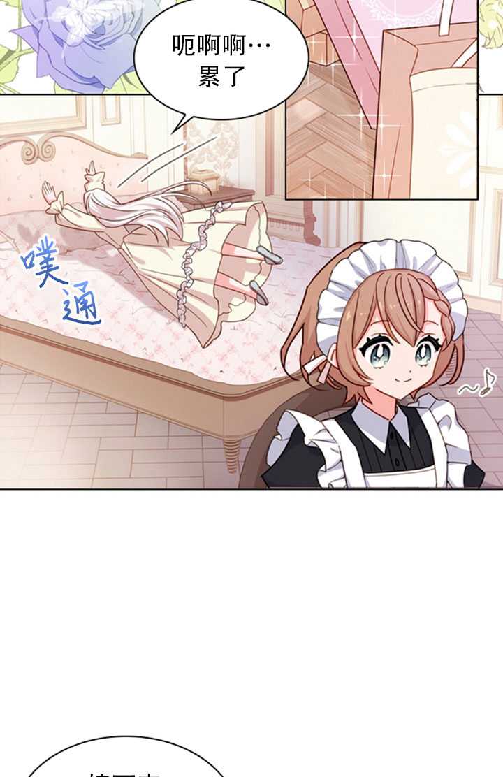 《想休息的小姐》第15话 第2页