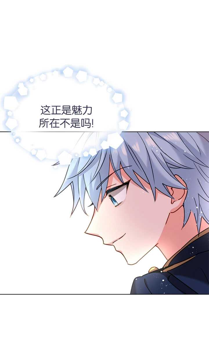 《想休息的小姐》第12话 第16页