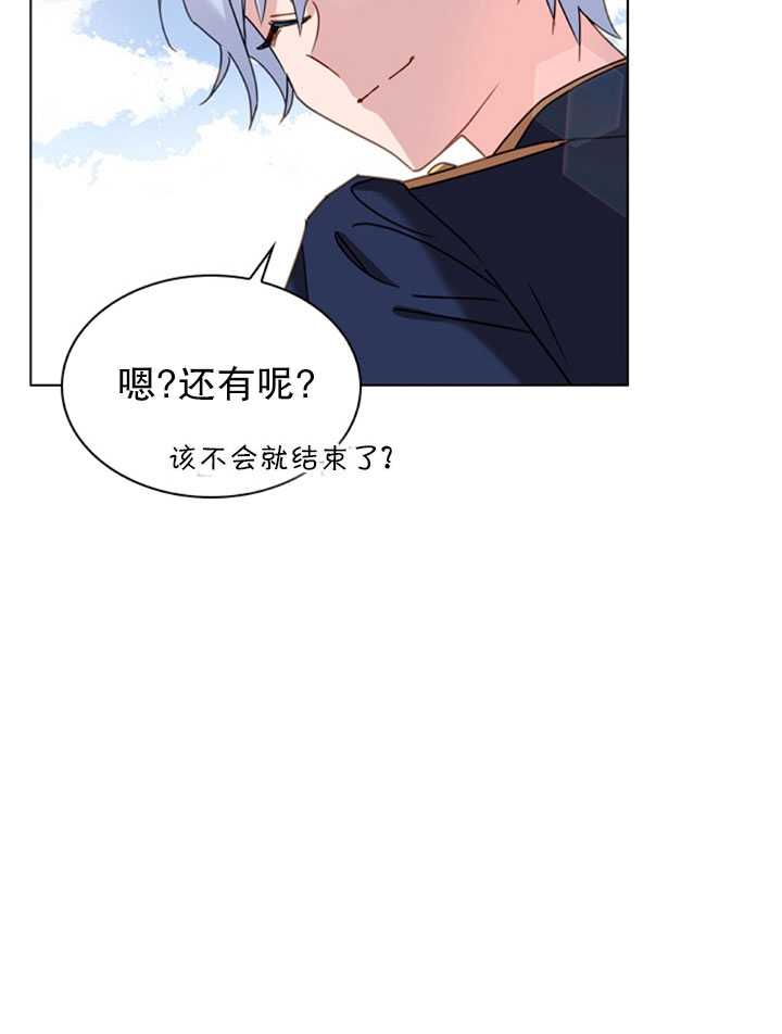 《想休息的小姐》第12话 第20页