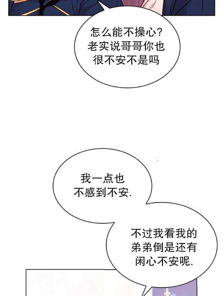 《想休息的小姐》第12话 第33页