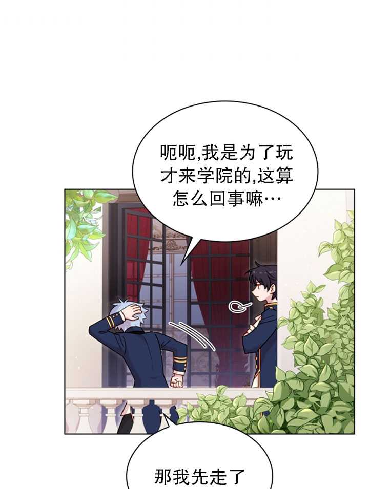 《想休息的小姐》第12话 第36页