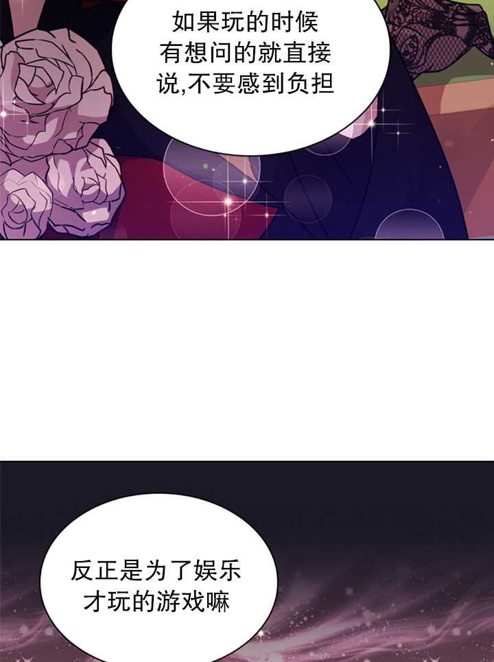 《想休息的小姐》第13话 第25页