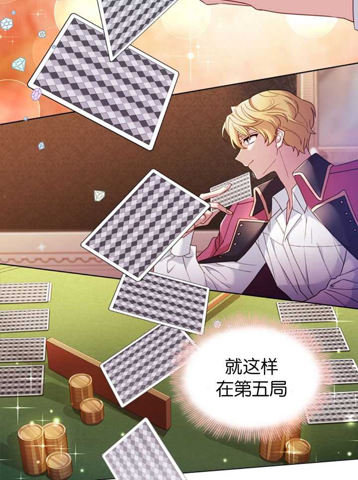 《想休息的小姐》第13话 第29页