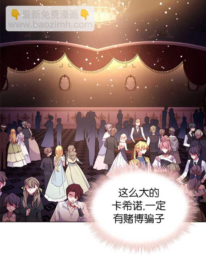 《想休息的小姐》第13话 第2页