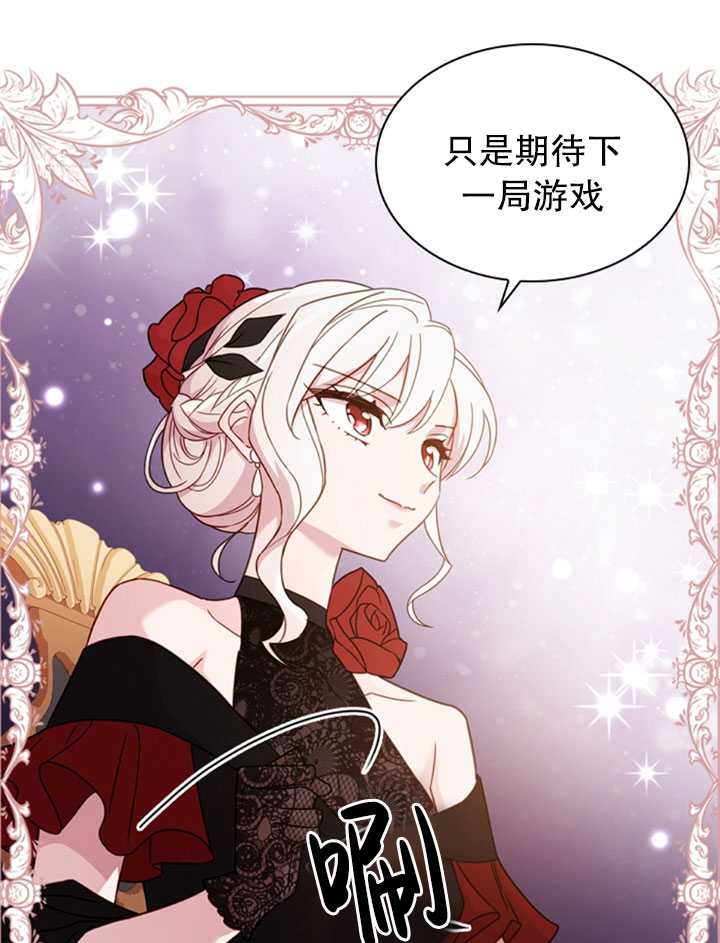 《想休息的小姐》第13话 第37页