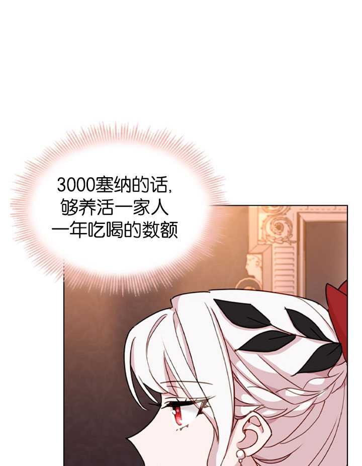 《想休息的小姐》第13话 第3页