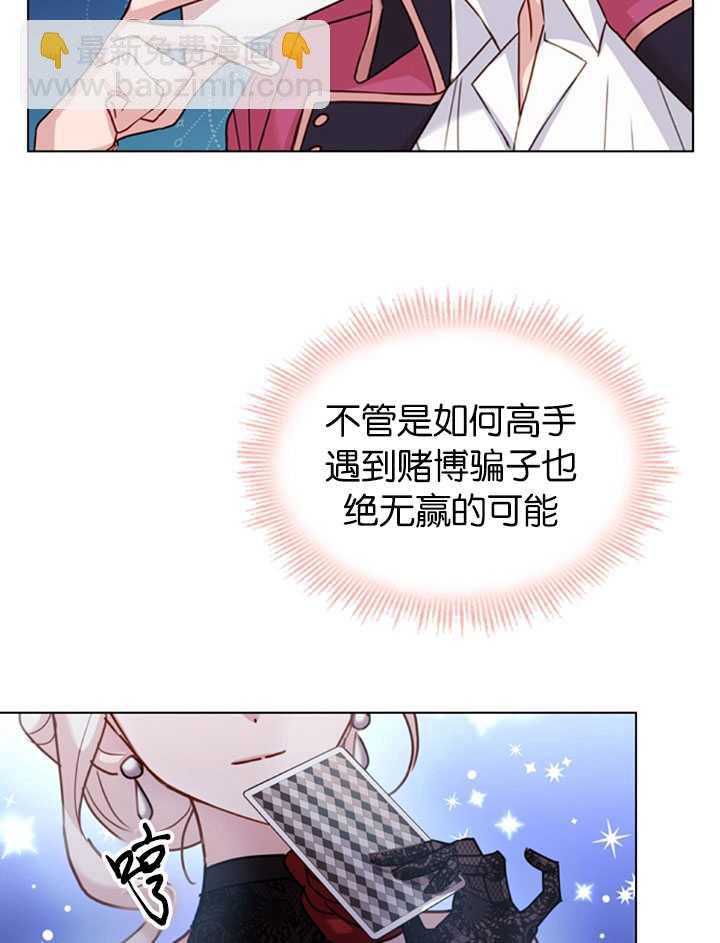 《想休息的小姐》第13话 第45页