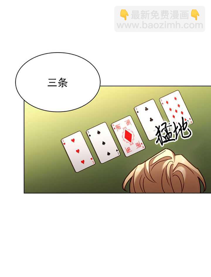 《想休息的小姐》第13话 第50页