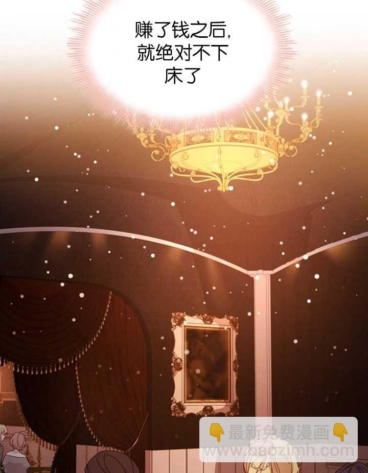 《想休息的小姐》第13话 第5页